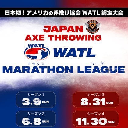 jp_axethrowing's tweet photo. 【お知らせ】
3月に開催される『Japan Axe Throwing WATL Marathon League 2025』の名古屋エリアで参加者が定員に達しました🪓
東京、大阪エリアではまだまだエントリー受付中です!
切磋琢磨して世界大会を目指しましょう🪓
https://t.co/Pk4Pvs2gdk https://t.co/PiXEQr4zbE