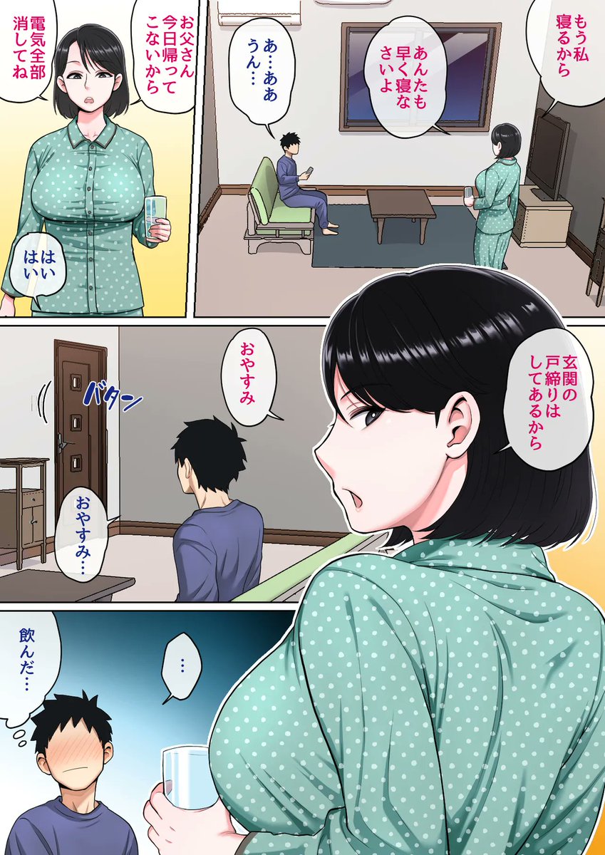 母親を女としか見れなくなった息子...
(1/7)