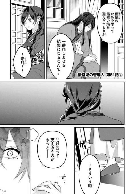 『#後宮妃の管理人』最新話更新されました✨

助け合って支えあうのが--✨🌿

▼カドコミ
https://t.co/uTasNYMu98

▼ニコニコ静画
https://t.co/6UDVvNSrJV

#FlosComic #フロースコミック 