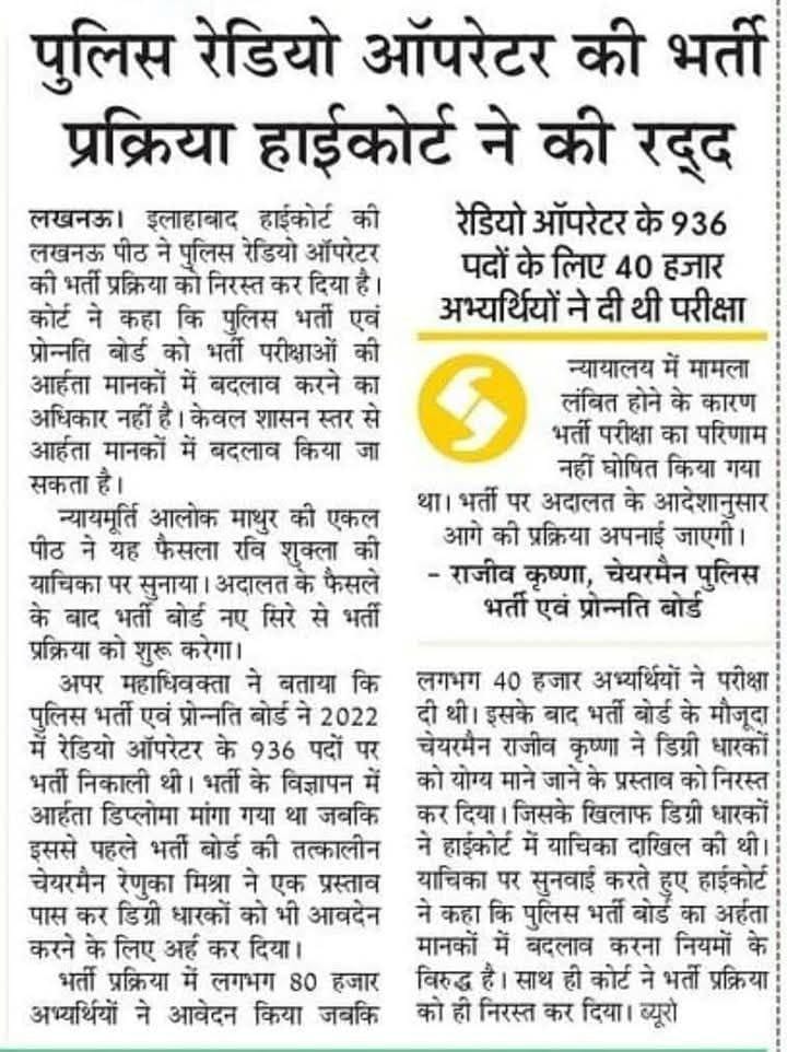 kavimohit3's tweet photo. आदरणीय @Rajeevkrishna69  सर,डिप्लोमा अभ्यर्थियों की नजर में तो विज्ञापन और नियमावली एकदम स्पष्ट थी।बच्चे अथाह पीड़ा से गुजर रहे हैं।स्थिति स्पष्ट करने की कृपा करें।
@upprpb @CMOfficeUP @myogiadityanath @myogioffice https://t.co/levbCawcCE