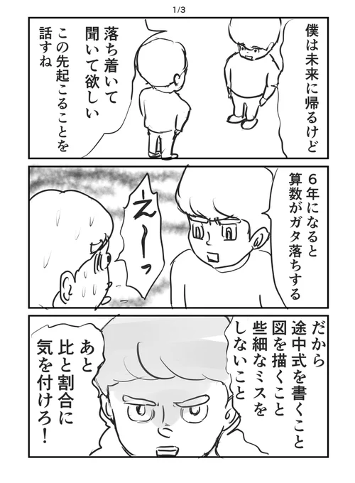 子鉄とハリボー256〜きのうみた夢【最終話】〜
#マンガが読めるハッシュタグ 
#中学受験 #中学受験2025 #タイムリープ 