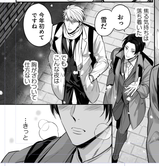 今日めっちゃ寒いね!風強え～!!🥶
原稿の中でも冬真っ盛りで雪降ってるよ～!☃️
修羅場もあとちょっと!気を抜かずに頑張ります!
#溺愛が止まらない寡黙な後輩による開発計略 