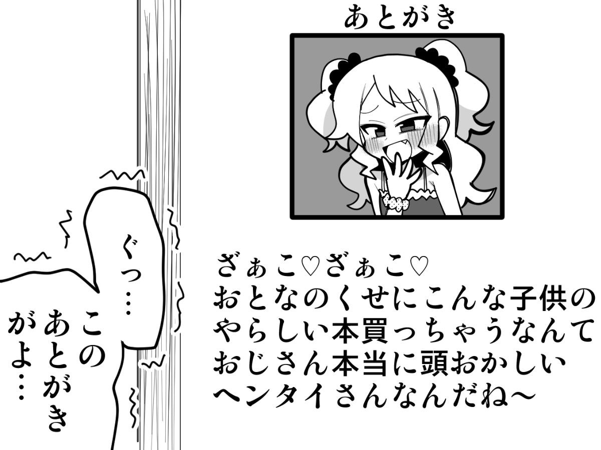 ガキ 
