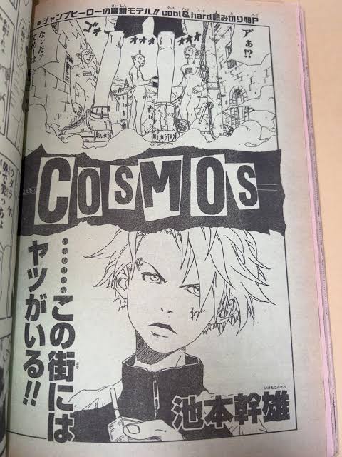 #ジャンプそんな漫画あったな選手権
BORUTOの池本幹雄先生のCOSMOS
マジ池本先生オリジナルでいけなかったんすかね… 
