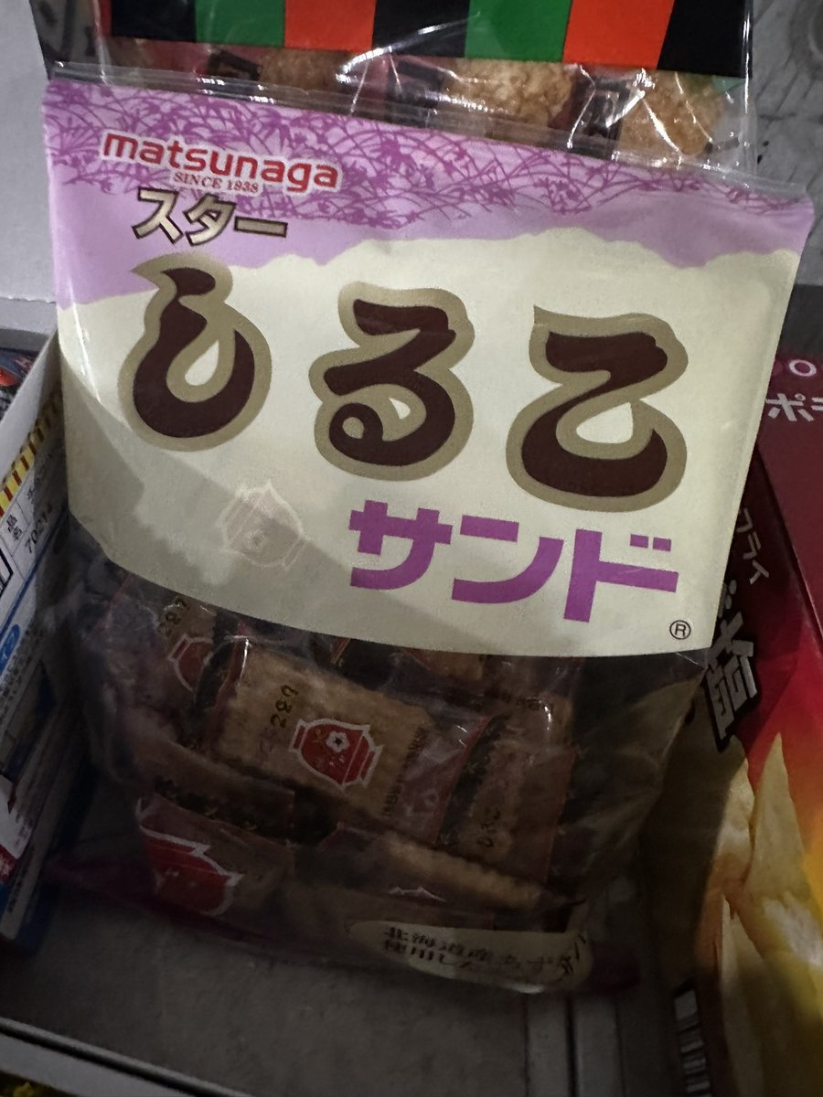 しるこサンドがコンビニにおいてあった🥸
嬉しくて買っちゃった