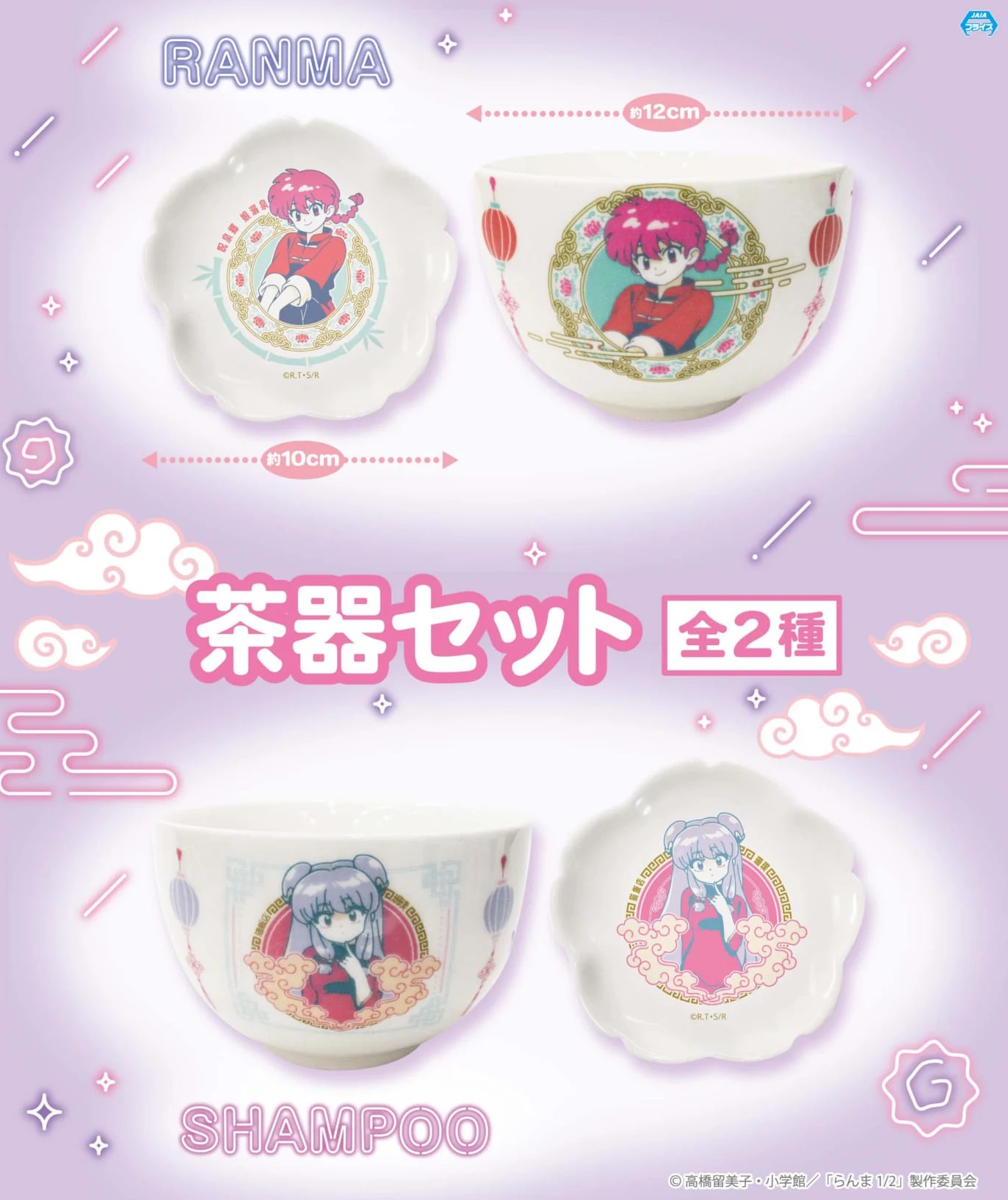 らんま1/2 茶器セット – プライズハウス