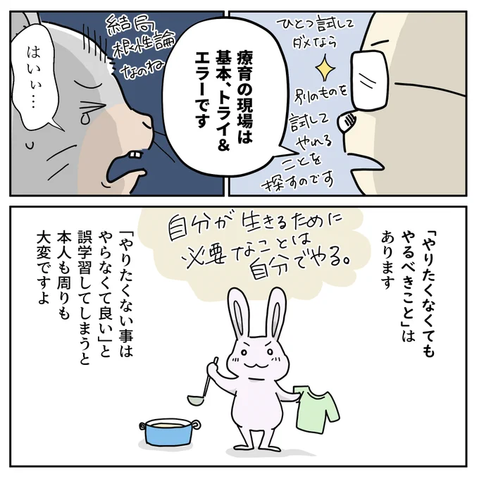 適切な支援で人は伸びる。
…けど、支援はとにかくトライ・アンド・エラー 
