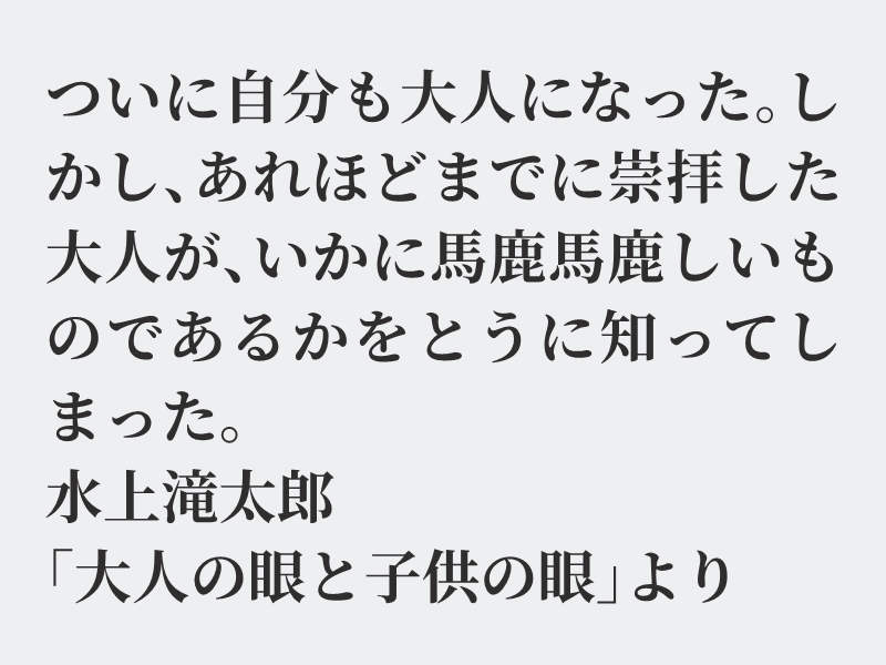 img_shosha's tweet photo. No.1051 水上滝太郎「大人の眼と子供の眼」より #空想書写
成人の日。新成人の皆様、おめでとうございます。
20歳になった日を覚えています。ドキドキしましたが、何も変わりませんでした。その後、社会人になり色々な事を学び、少しずつ中身が大人になっていたような気がします。それでは、どうぞ。 https://t.co/94O3OIfknl