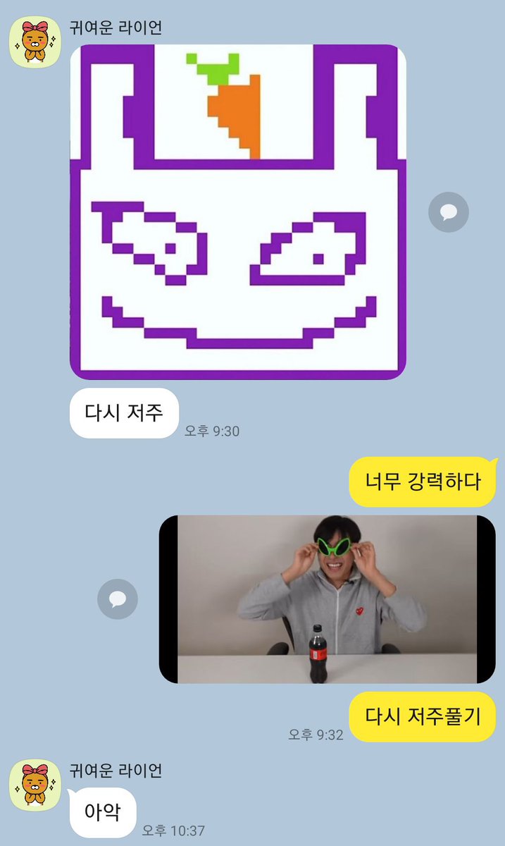 갤러리 털다가 발견했는데
대체 뭔 대화를 하고 있던 걸까
