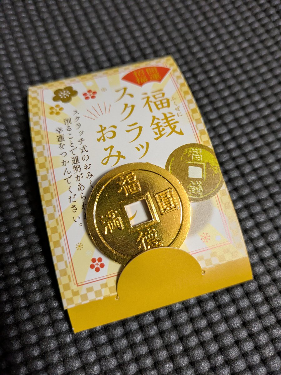 twinabuchan's tweet photo. 初詣などで寺社へ赴くと、今は色々なグッズを販売しているんですね。
コインマジックに使えるかなあ https://t.co/yYMQ2DpLJ2