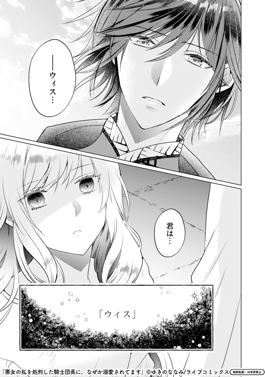 【1/9 更新】
✨コミックス第①巻 1/15発売!✨

『悪女の私を処刑した騎士団長に、なぜか溺愛されてます』
1話-2
https://t.co/khLOnpD5lQ

「悪い人を裁く騎士になりたい」
夢を叶えたガーランドに手を掛けられる間際、
ウィスが想うのは--…。

#COMICポラリス 