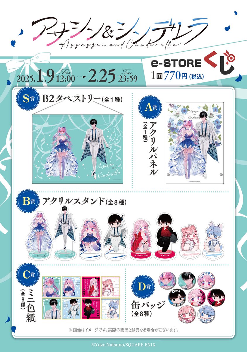 アサシンシンデレラ』 オンラインくじ予約受付中🐱💗🐺 ＼ ガンガン