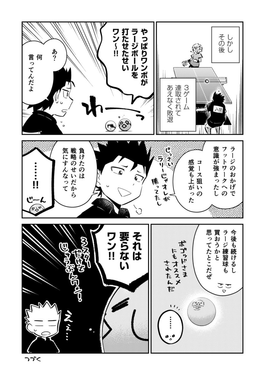 『ピンポン玉のレンボくん』27話です✨
#ピンポン玉のレンボくん
#TheWorldConnect