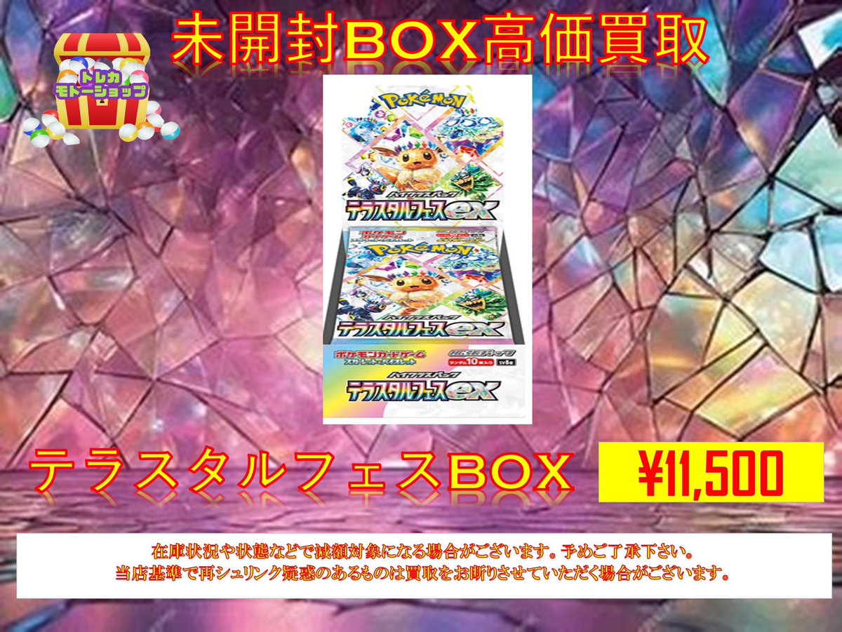 トレカモトーショップ 池袋 on X: トレカモトーショップ 池袋 on X: