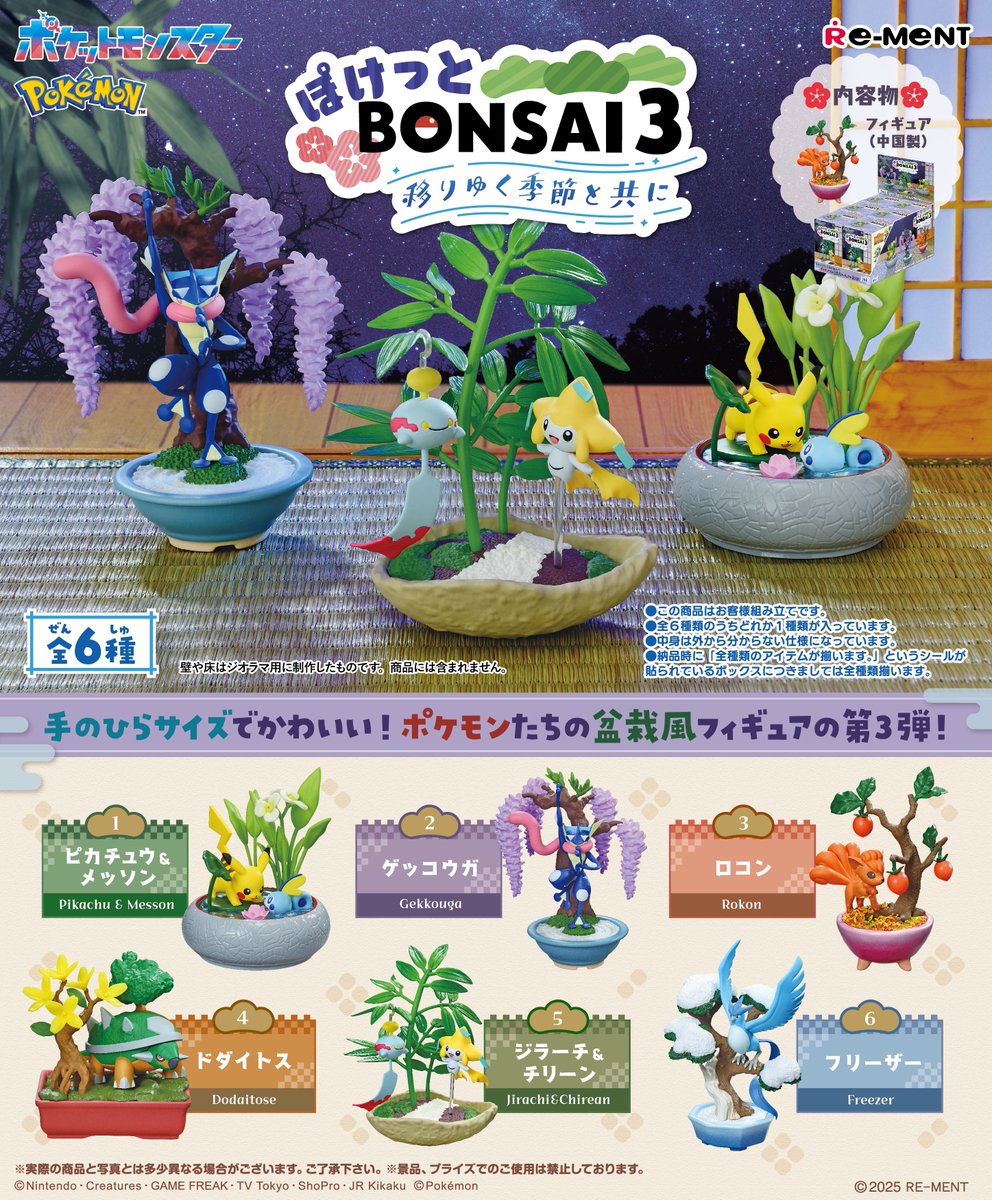 pokejungle's tweet photo. Re-ment has revealed the Pokémon blind box set Pocket Bonsai 3 which will go on sale in Japan on April 28! Features Greninja, Jirachi, Chimecho and more!🎍 https://t.co/wl3VJamfhW