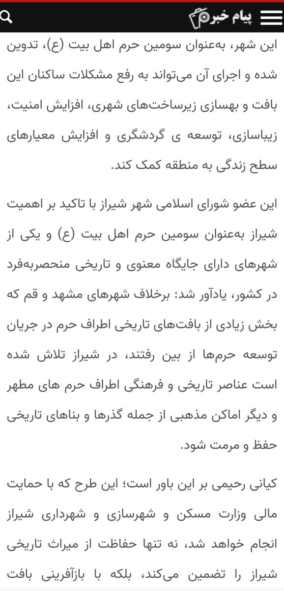 Amintabatabaee's tweet photo. https://t.co/PRFRxFn6nn
پس از نزدیک به ۱۴ سال،از سال ۸۹ که شروع به تخریب #بافت_تاریخی #شیراز کردند، بالاخره طرح موسوم به ۵۷ هکتار را در #شورای_عالی_شهرسازی_معماری تصویب کردند تا بتوانند قانونا و این بار با پیگیری اسدی #شهردار_شیراز این بافت را تخریب کنند.
#دولت_چهاردهم #وفاق https://t.co/pkEvITTPIQ