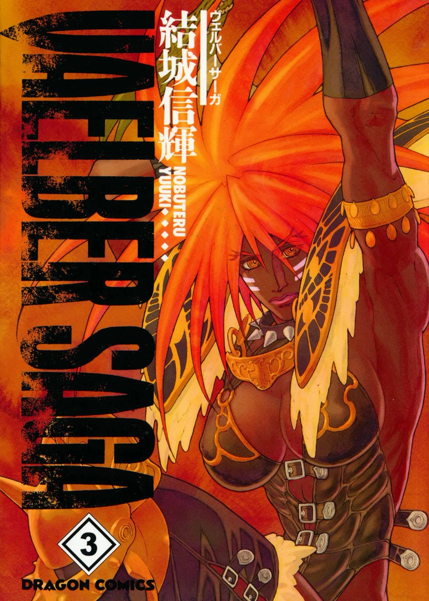 ドラゴンマガジンの功績の1つ 