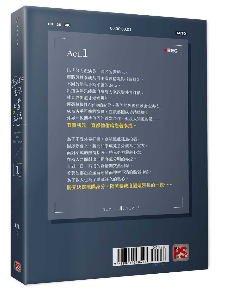 《#Beta的暗戀 1》🔞 #上市

｜作者：#UL
｜譯者：#22dotsstudio
｜畫者：#阿蟬

暗戀，是一個人的獨角戲，
可意外到來的發情期，讓心意無所遁形，
一夜過後，這段超展開的對手戲該如何進行下去？

📚➡reurl.cc/Y4mj3x

#베타적짝사랑