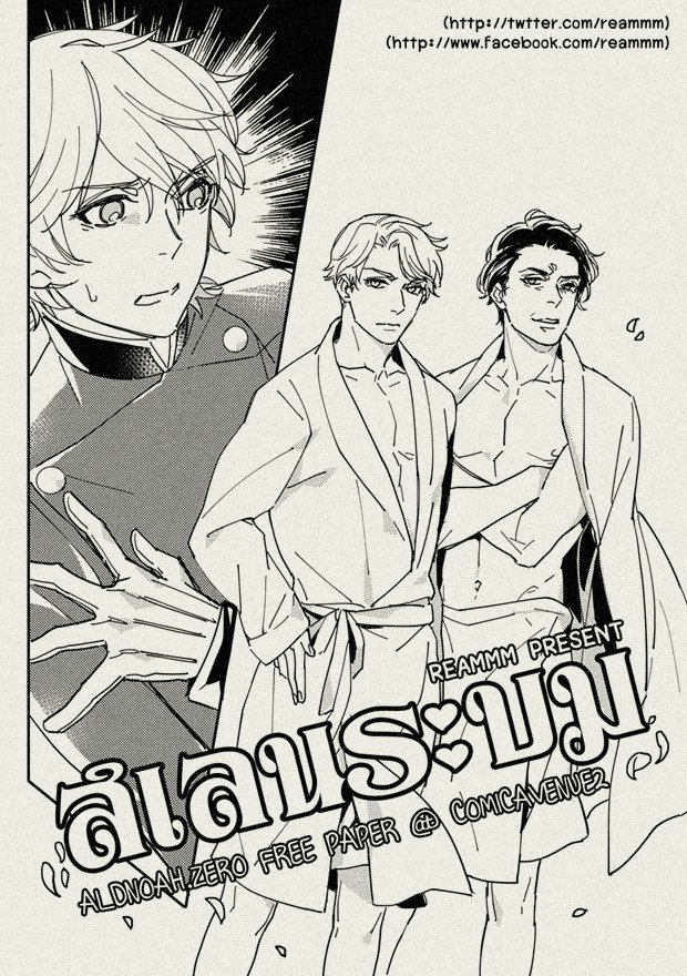 คือว่าวาดโดจิน Aldnoah Zero เยอะกว่าที่จำได้ล่ะค่ะ 555
อันนี้ free paper แจกเพราะวาดเล่มจริงไม่ทัน 😂🙏 
