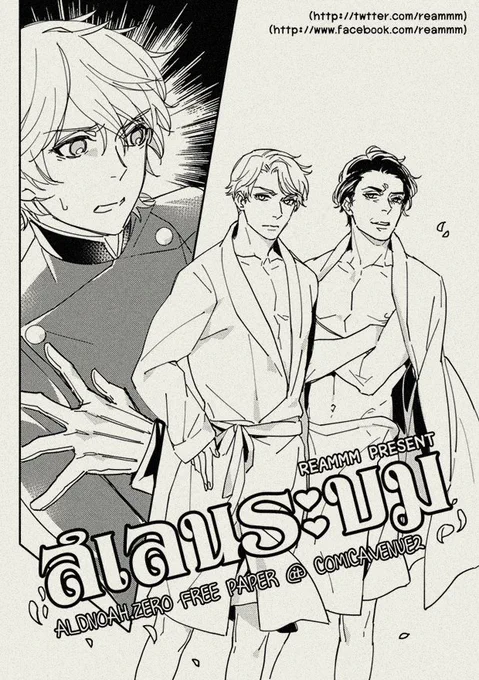 คือว่าวาดโดจิน Aldnoah Zero เยอะกว่าที่จำได้ล่ะค่ะ 555
อันนี้ free paper แจกเพราะวาดเล่มจริงไม่ทัน 😂🙏 