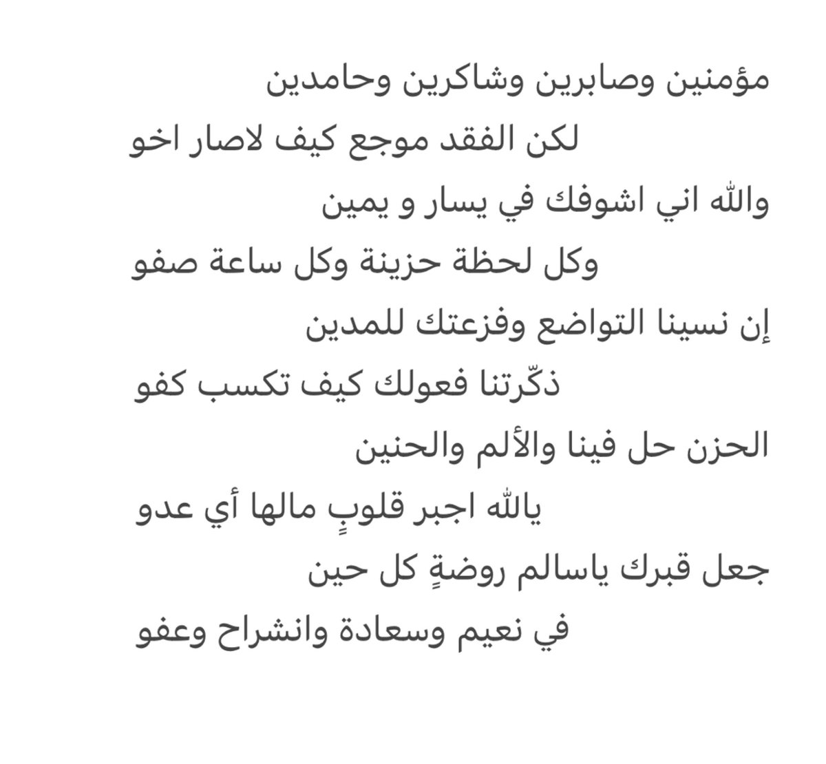 لكن الفقد موجع كيف لاصار أخو !