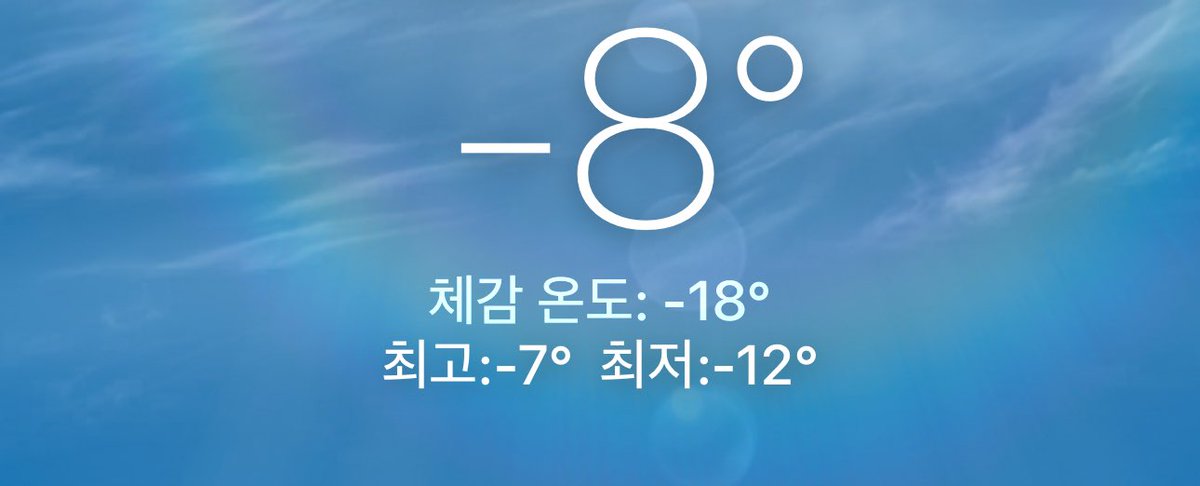 byulgom's tweet photo. 체감온도 장난 아니네… https://t.co/UqQb4iNJT2