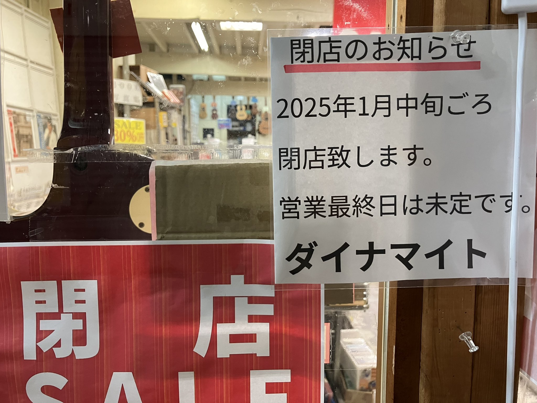 閉店につき半額raya