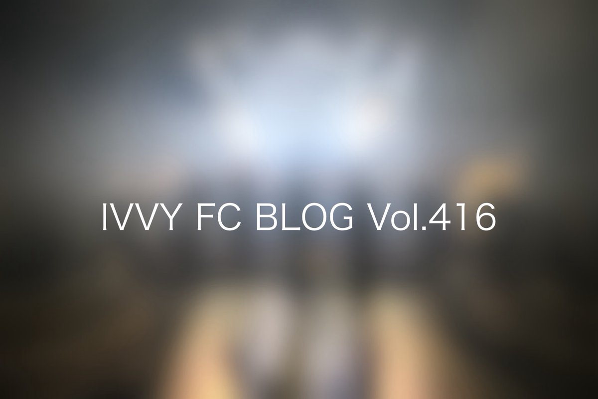 【FC更新情報📣】    

IVVYオフィシャルFC
会員限定コンテンツ更新🆙       
FC BLOG Vol.416《HIROTO》

こちらから⬇️
ivvy.jp/fc/blog/
