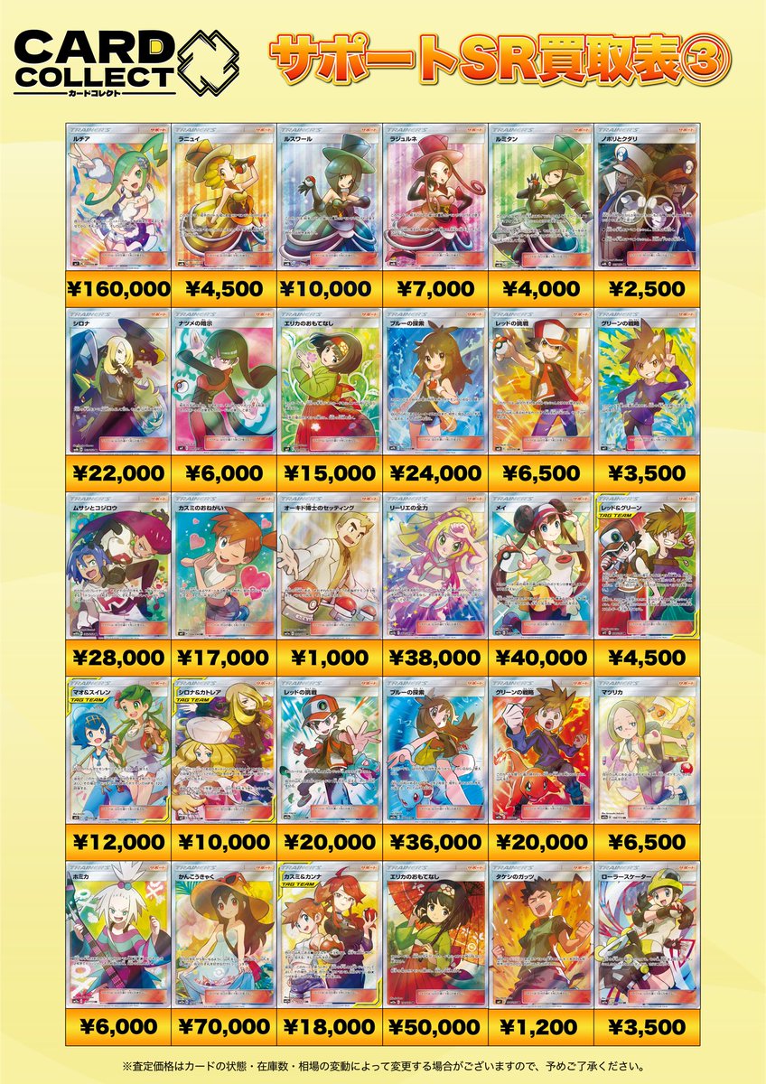 ️🌸ポケカサポートSR買取表🌸☘️ 🔸ルチア SR ¥160,000 🔸ラニュイ