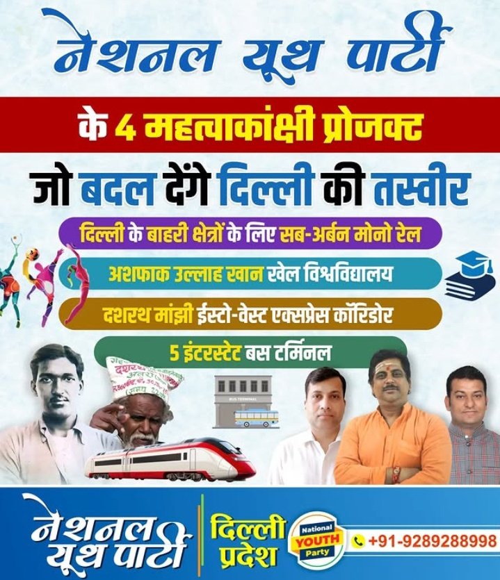 nyp4delhi's tweet photo. 25 का रण 25 नेक प्रण ! NYP बदलेगी दिल्ली का हाल !!

#nyp_का_प्रण #NYP_को_दिल्ली_का_जनादेश
#nypdelhi #zelena #helevier #WINTER_HEPTAGON #Maynata #BAMBAM #lockdown https://t.co/h4KOvgwz9s