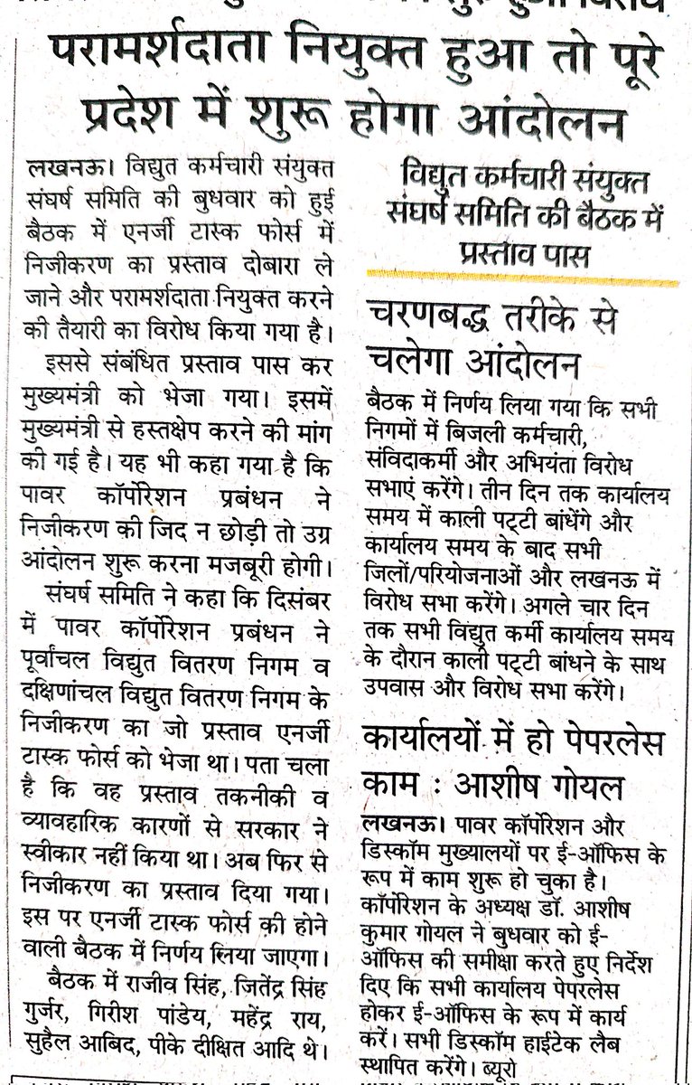 उ॰प्र०रा०वि०प०अभियंता संघ tweet media