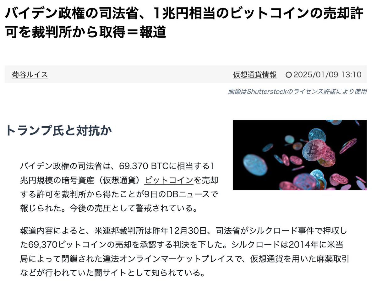 今回のビットコイン下落はこれが原因か。 でもならトランプ就任でなんとかなるかも。