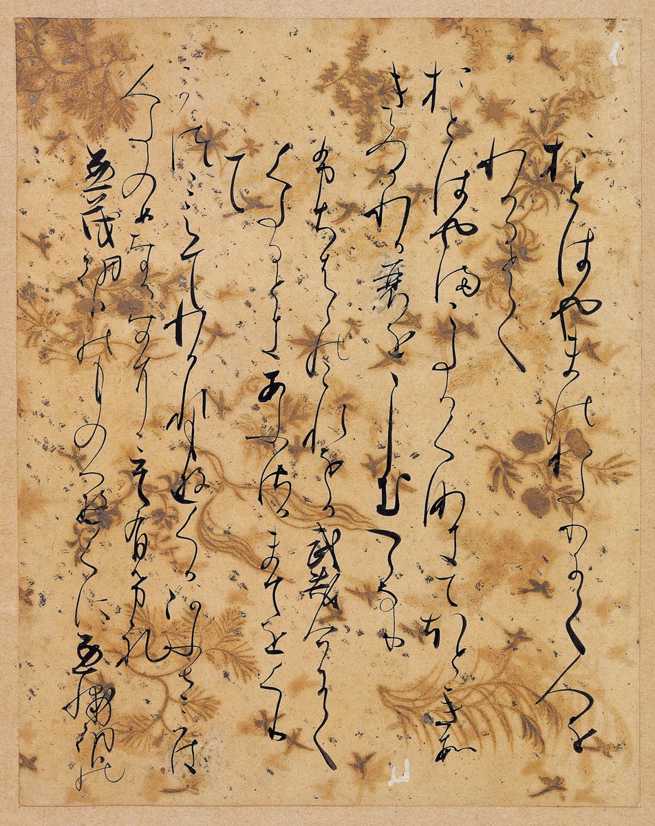 平安仮名書状集　久曽神 昇 2025年春季特別展 「うつくしき かな―平安の美と王朝文化へのあこがれ