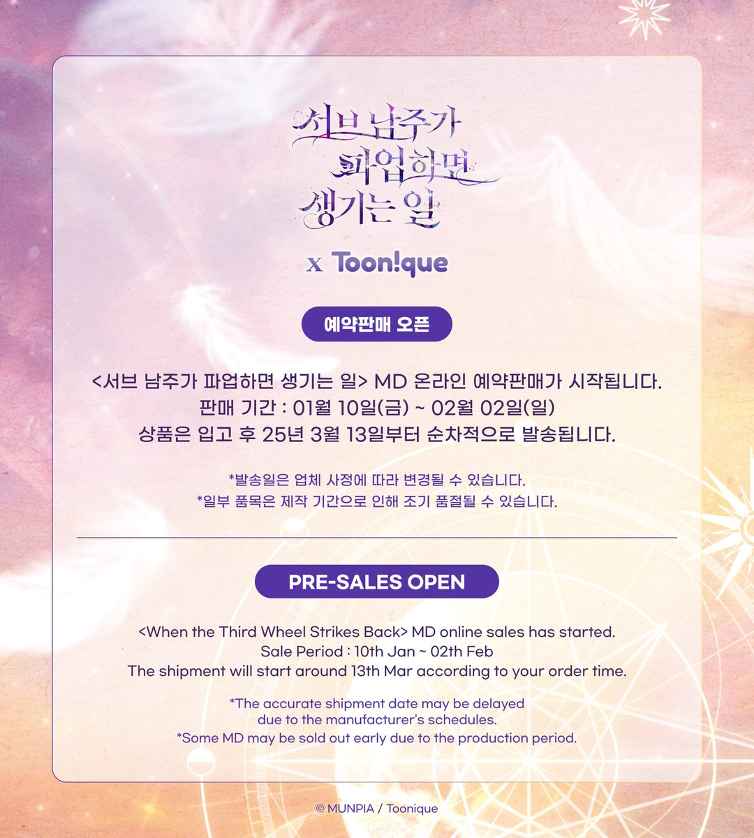 Toonique_store's tweet image. 💜투니크 X 서브 남주가 파업하면 생기는 일🌙
✨온라인 예약 판매 공지✨
투니크 홈페이지에서 온라인 예약 판매를 시작 합니다🎊 toonique.co.kr
#서브남주가파업하면생기는일 #섭남파업 #투니크