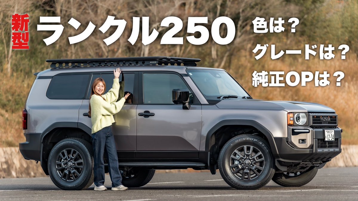 piroikun's tweet photo. 【ランクル250】ブラックエディション？
グレードや純正OPを紹介！
https://t.co/QNKOlWzQTm

#TOYOTA #トヨタ
#LandCruiser #LC250
#LandCruiser250
#ランドクルーザー
#ランドクルーザー250
#ランクル #ランクル250
#アバンギャルドブロンズメタリック 
#RhinoRack #ライノラック https://t.co/Hf46RvXcfU
