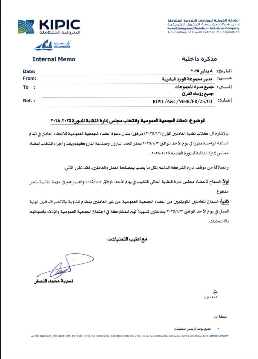 اخواني اعضاء الجمعيه العمومية 

حرصاً من نقابة العاملين على المشاركه في انتخابات مجلس اداره نقابه العاملين في شركه كيبك 
تم التواصل مع اداره الشركه والتنسيق على تسهيل أليه الانصراف ليتسنى للعاملين للمشاركه في الجمعيه العمومية والادلاء بأصواتكم 

#القطاع_النفطي