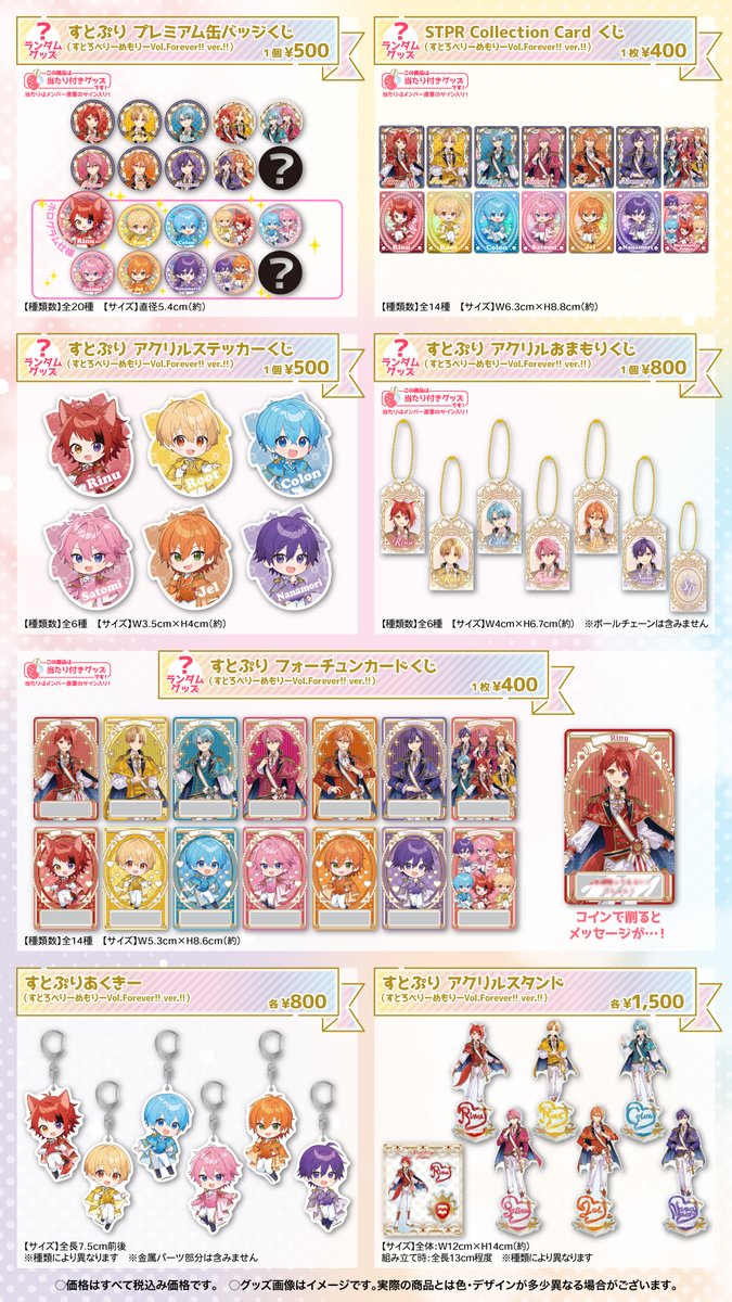 すとめも6グッズ すとぷりグッズ すとぷり】「2022 Spring オフィシャルグッズ」全アイテム初公開