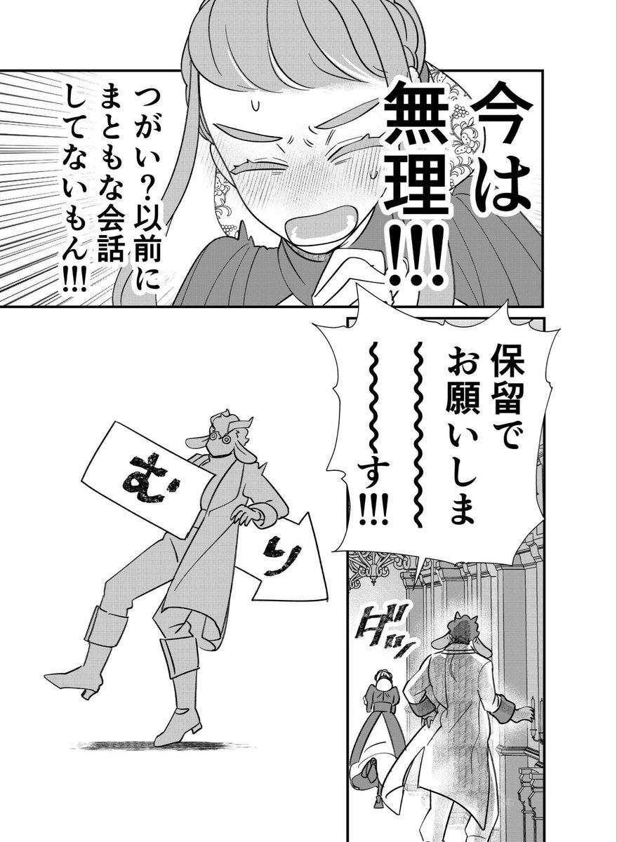 転生したら竜人のつがいだった話 5/6 