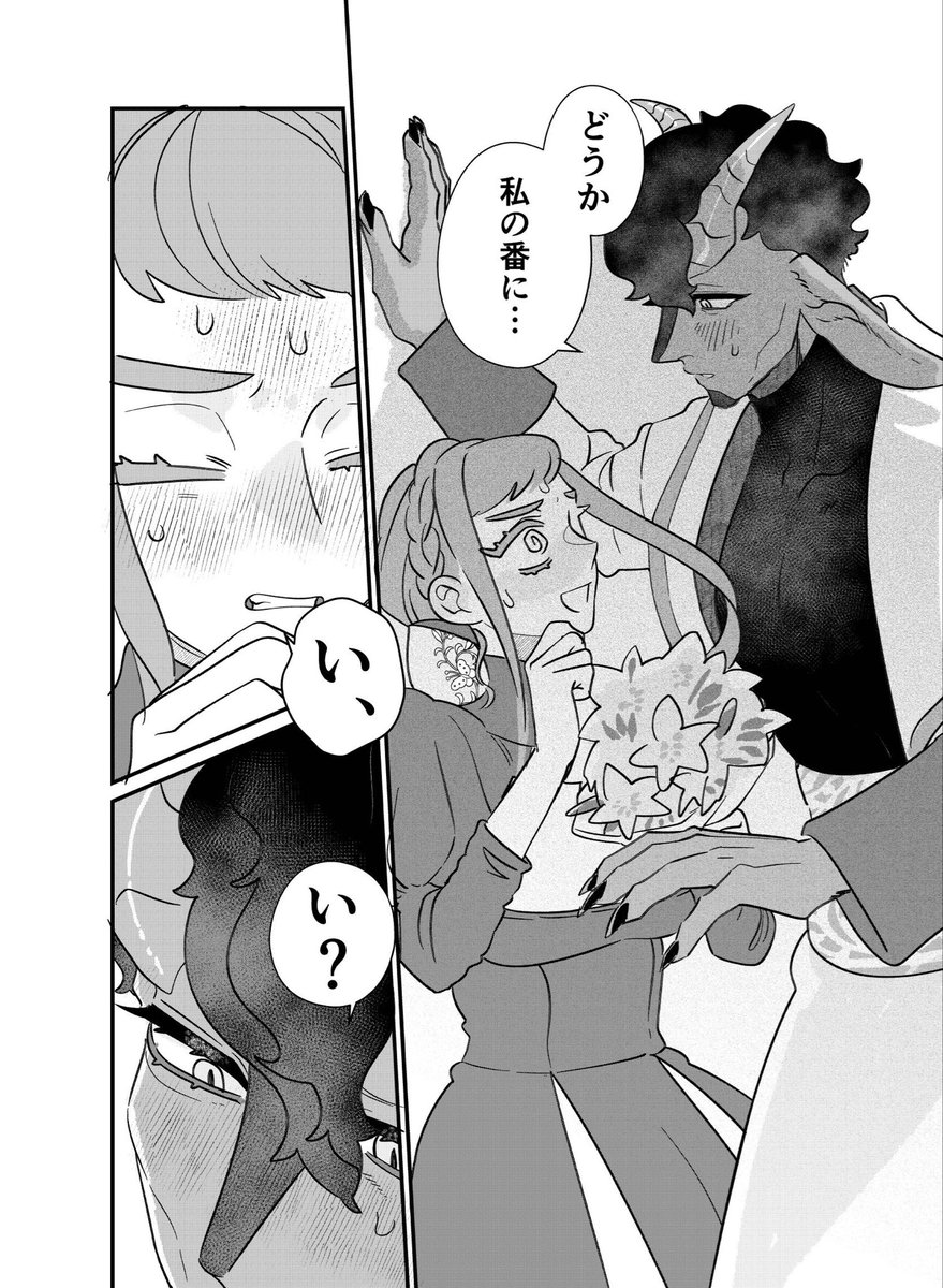転生したら竜人のつがいだった話 5/6 