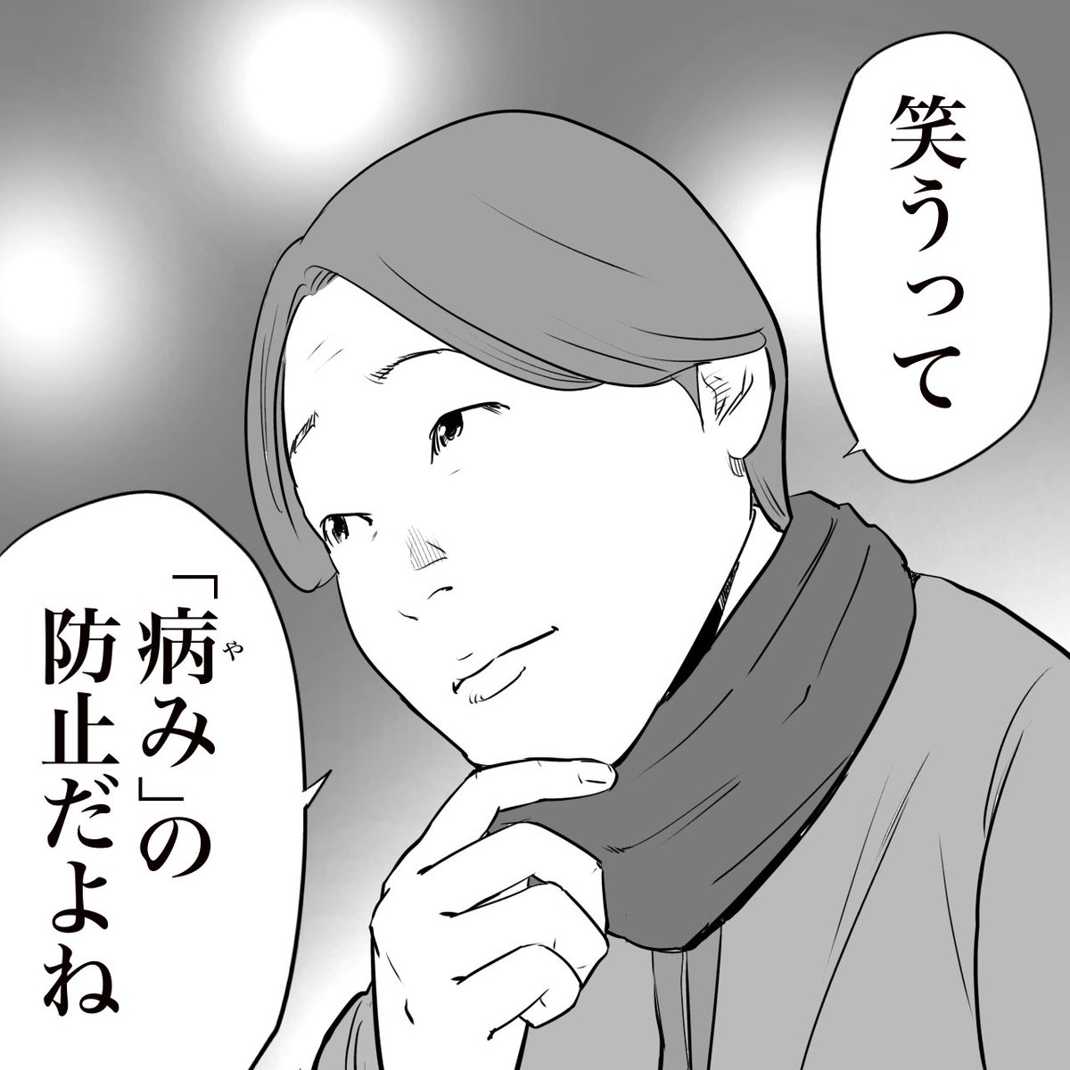 友人が心掛けてること 
