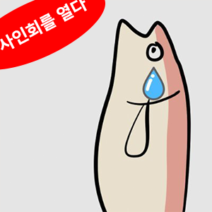 【미츠키요 님 사인회 안내】 

#몰루제 계정을 팔로우 + 본 트윗을 RT해주신 분들께 추첨을 통해 『미츠키요 님 사인회 참가권』을 드립니다!

추첨 일시: 1월 15일 중

* 사인회는 14:00~15:30 동안 총 세 타임입니다.
* 60명 선정
* 몰루제 계정 (<a href="/mollufestival/">몰루제</a> ) 팔로우 필수
* 본 트윗 RT 필수