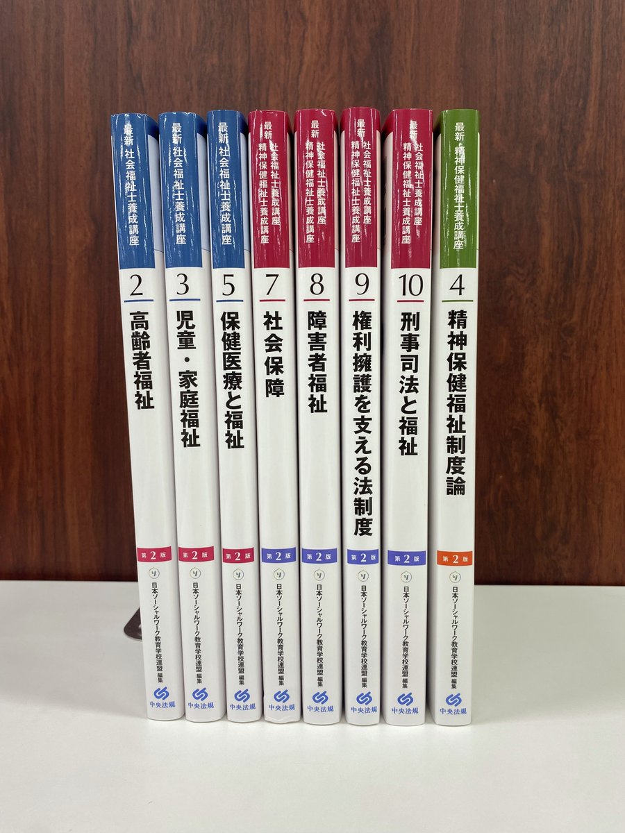 新カリキュラム　 最新　社会福祉士養成講座　中央法規　教科書　セット 新カリキュラム対応社会福祉士養成講座中央法規テキスト22冊セット