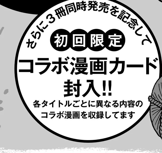【コラボ企画】今回の1/29同時発売は単行本初回限定にコラボ漫画カードが封入されます(3冊全部内容は違います)。

具体的には
信長の忍び22巻には「信長+雑兵」「信長+宇喜多」
雑兵めし物語3巻には「雑兵+信長」「雑兵+宇喜多」
宇喜多さん2巻には「宇喜多+信長」「宇喜多+雑兵」 