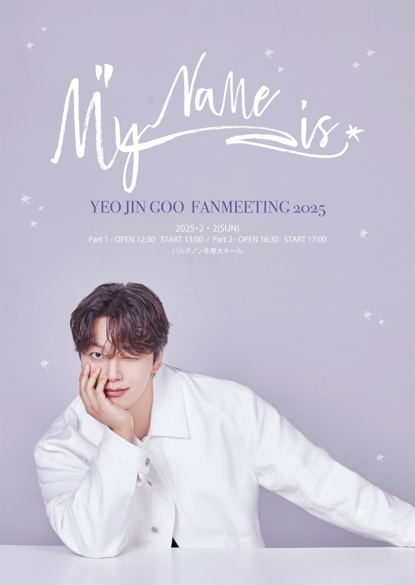 ◤『YEOJIN GOO』 プレイガイド先行販売のお知らせ◥|| 2025年1月10日