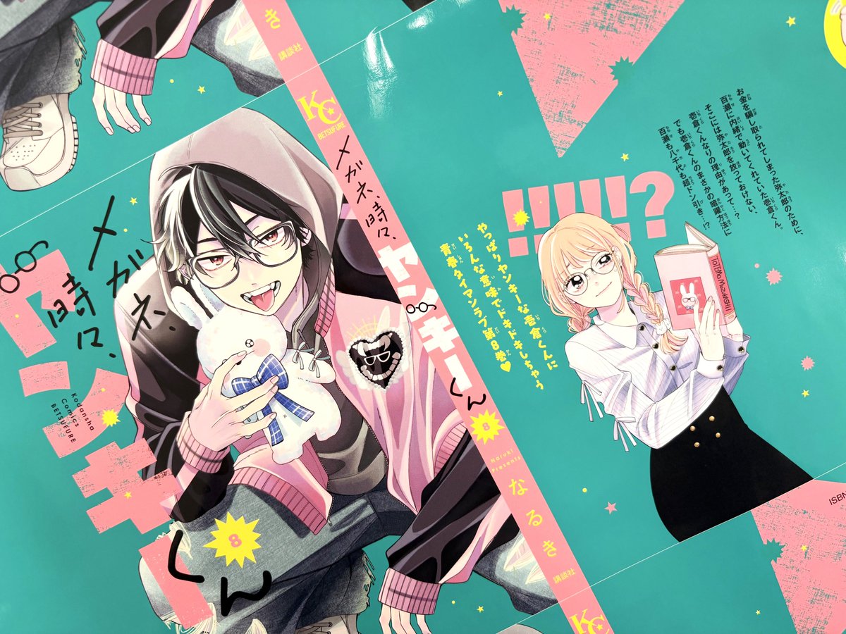 別冊フレンド編集部 on X