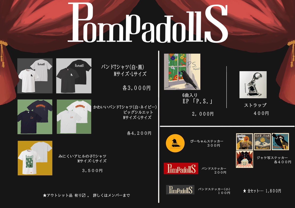 PompadollSグッズ🐦‍⬛ 悪食グッズや各シングルCDなど、追加されてい