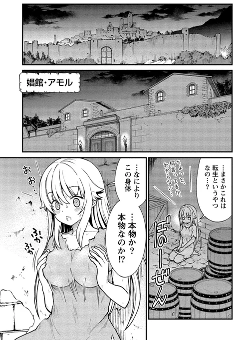 政治家秘書のおじさんが異世界に転生したら娼婦にされて、
売り飛ばされた先が女性専用の娼館だったお話。

(その2)
#マンガが読めるハッシュタグ 