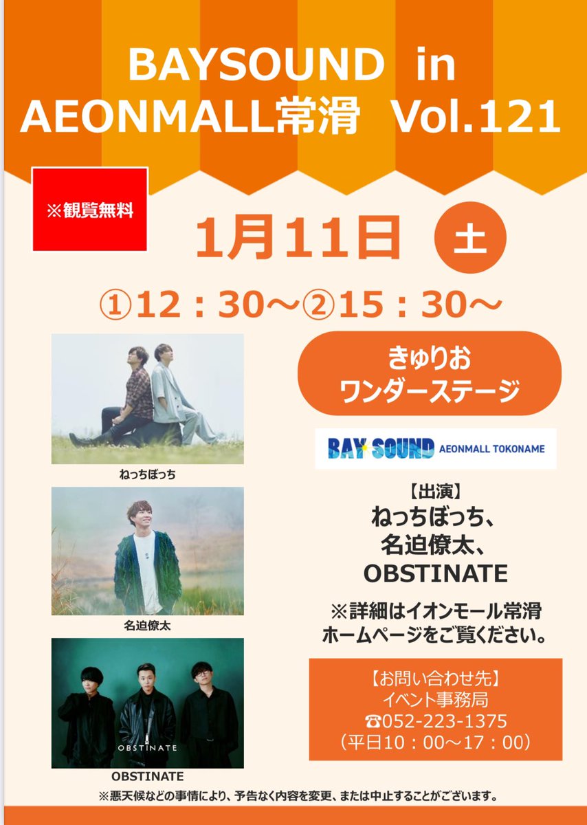 koboritsutomu's tweet photo. 2025年ライブはじめと日程です。
今年もよろしくね!お待ちしてます^ ^
1/11愛知・イオンモール常滑(NB)
1/12大阪・cafe make(NB)
1/13愛知・perch(ク)
1/18愛知・ウッドフレンズヴィレッジ(う)
1/18愛知・perch(う)
#ねっちぼっち
#cresentbees
#うたまろ https://t.co/KJ8BPq1ZFd