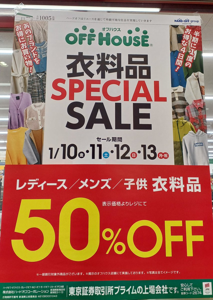 offhousetsukuba's tweet photo. こんばんは！オフハウスつくば研究学園店です☺️
明日からいよいよ半期に一度の衣料品スペシャルセールが始まります👏
【レディース　メンズ　子供服】
\\\全品50％オフです///
※一部対象外のお品物もあります。
この機会に是非当店にお立ち寄りください！！
#オフハウス
#衣料品スペシャルセール https://t.co/Bv5RwJTJ4k