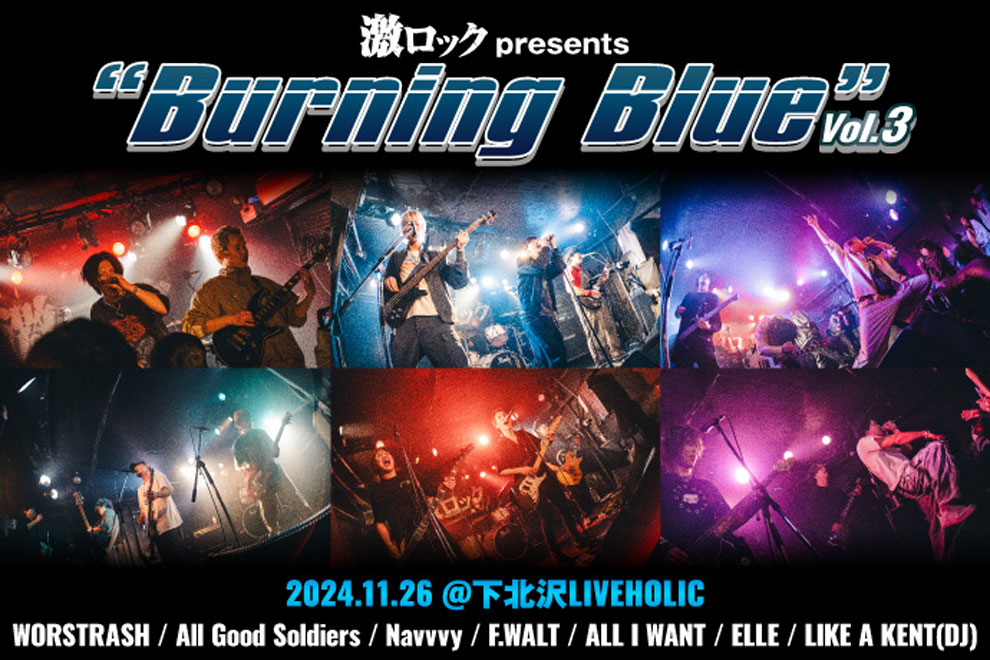 gekirock's tweet image. [激ロックpresents"Burning Blue vol.3"]のライヴ・レポート公開！WORSTRASH、All Good Soldiers、Navvvy、F.WALT、ALL I WANT、ELLE、LIKE A KENT出演イベントをレポート！
#WORSTRASH
#AllGoodSoldiers
#Navvvy
#FWALT
#ALLIWANT
#ELLE
#LIKEAKID
gekirock.com/news/2025/01/b…